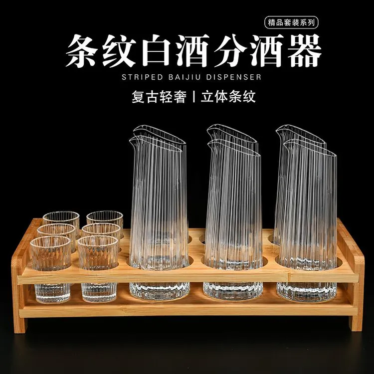 条纹酒具套装分酒壶竖纹白酒杯小酒杯分酒器酒壶酒杯组合酒具酒盅