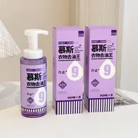 六止衣物去油王慕斯（2瓶）