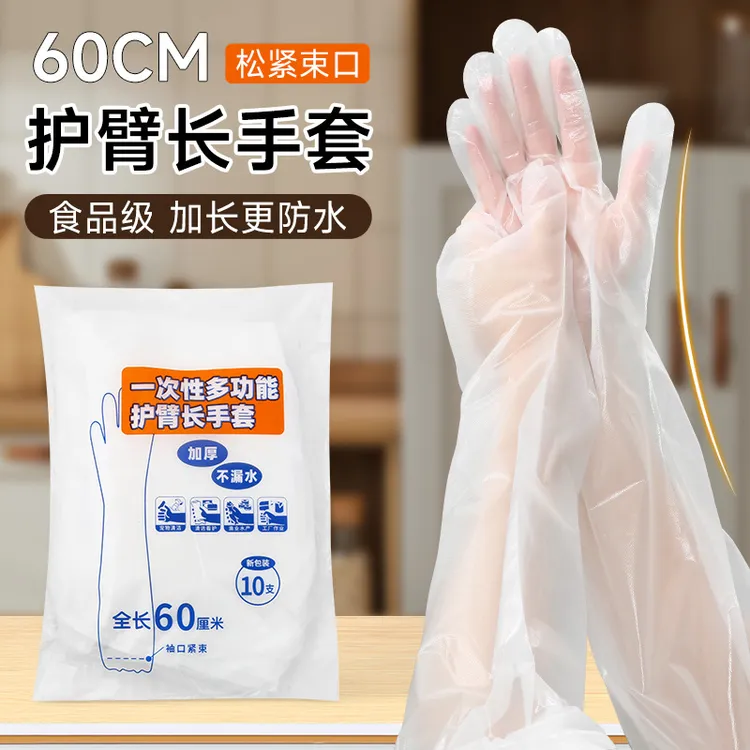 长款一次性手套加厚护臂手套松紧家用洗碗手套食品级防水防溅手套