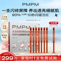 【达人专属】PMPM中法玫瑰舒敏肽速修精华油蜜紧致修护玫瑰三文鱼db