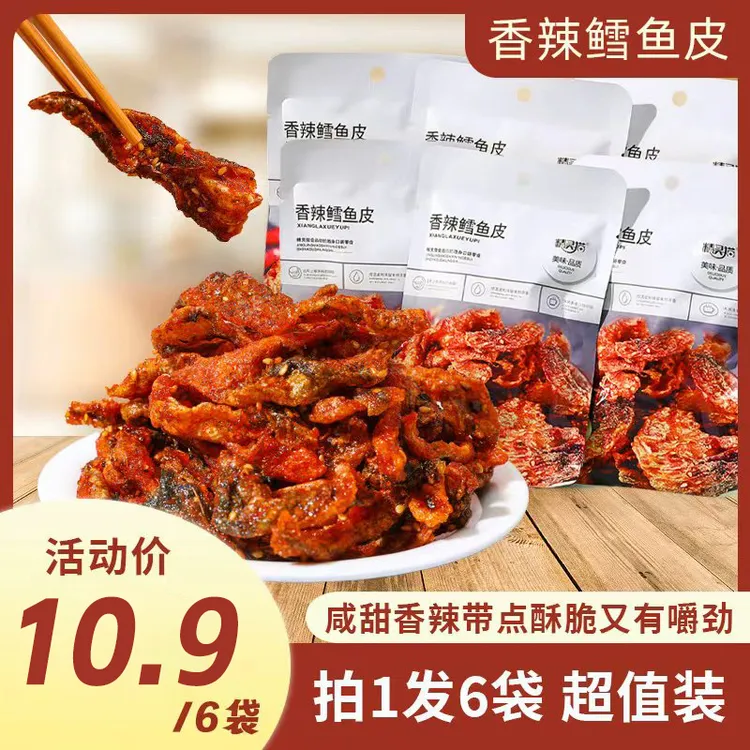 蜜汁香辣鳕鱼皮办公室解馋休闲零食鱼干即食小吃