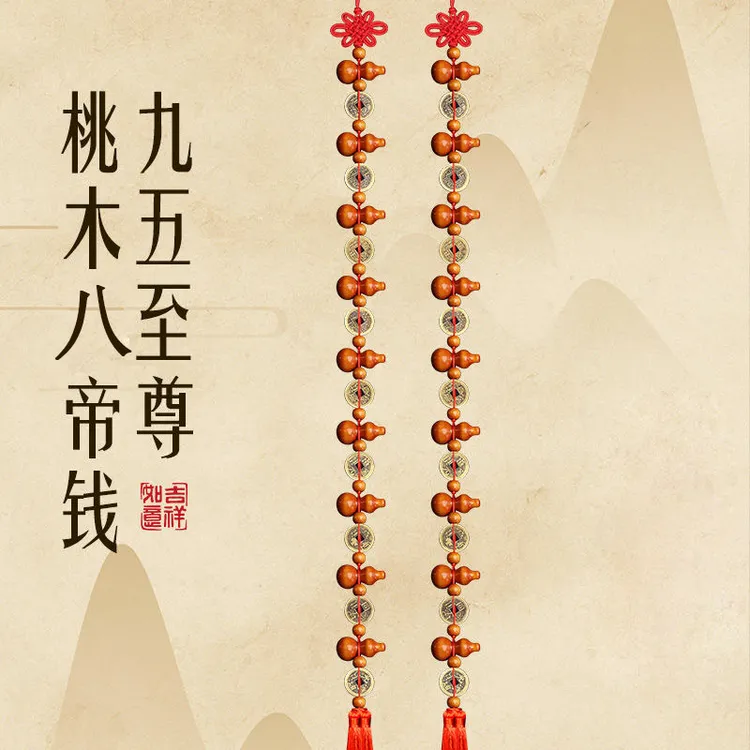 【老师推荐】精品9桃木葫芦八帝钱吉祥结挂饰手工编织入户门挂件10