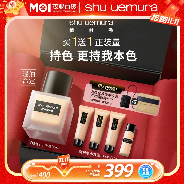 11.11狂欢【植村秀】小方瓶粉底液女混油持妆持久控油遮瑕抗氧-At
