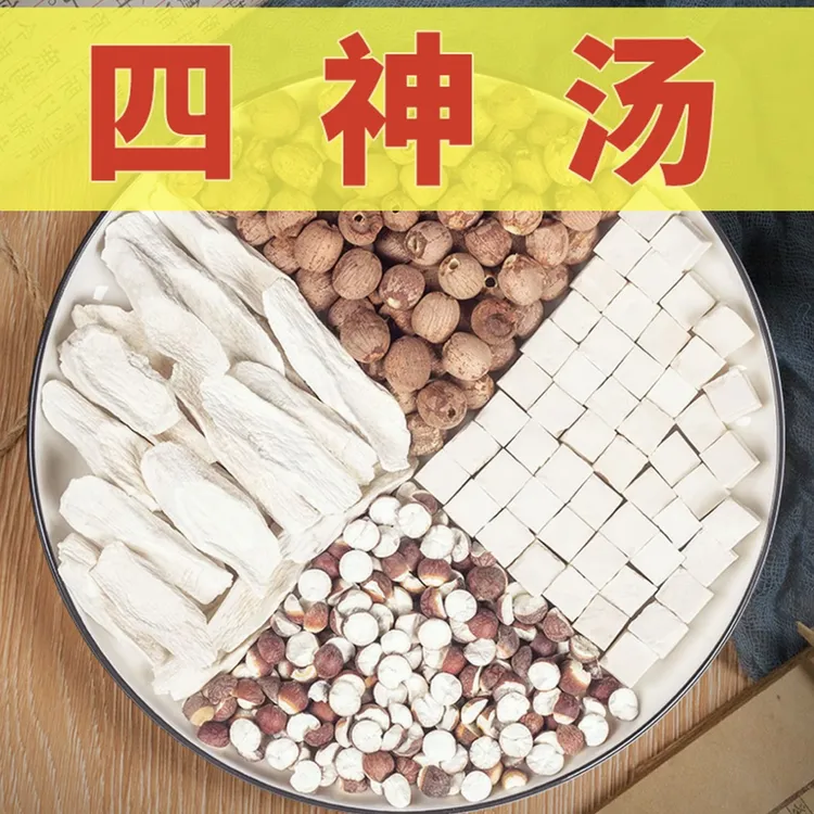 【四神汤】茯苓+山药+莲子+芡实