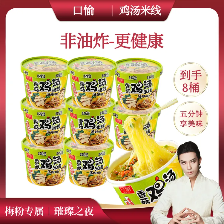【一枝梅专享】口愉香菇鸡汤米线早餐夜宵整箱零食代餐充饥速食