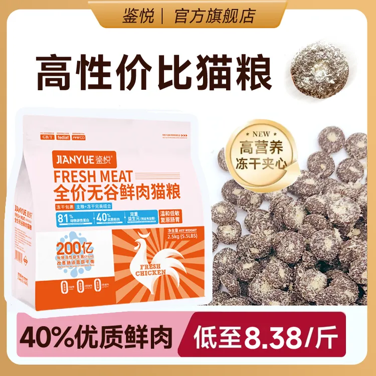 鉴悦冻干夹心猫粮幼猫无谷猫粮营养增肥全价全阶成猫专用猫粮主粮商品图
