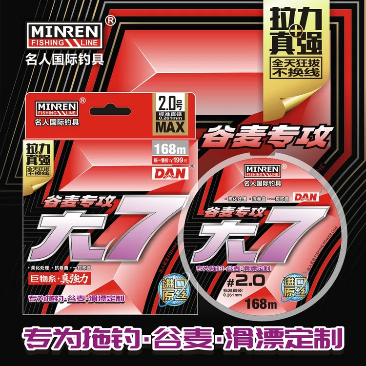 达人名人大7柔软耐磨巨物系鱼线滑漂设计抗卷曲拉力强劲韧性十足