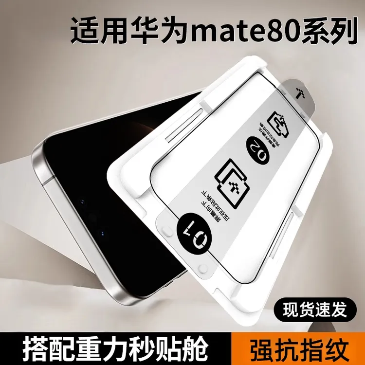 适用华为mate80Promax钢化膜mate80rs防窥手机膜防摔保护膜全覆盖商品图