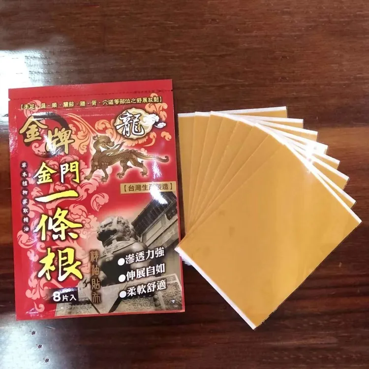 【二九专属】一条根台湾原装正品精油贴布清凉舒适渗透强龙牌8片