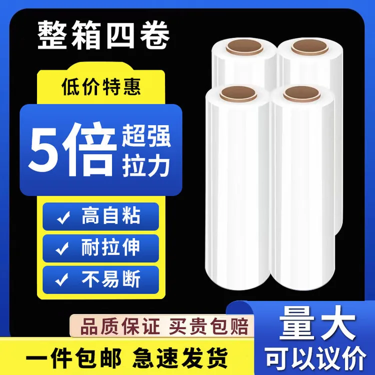 50cm2丝【40.8斤】4300m5倍拉力pe透明缠绕膜源头工厂厚纸管  包邮