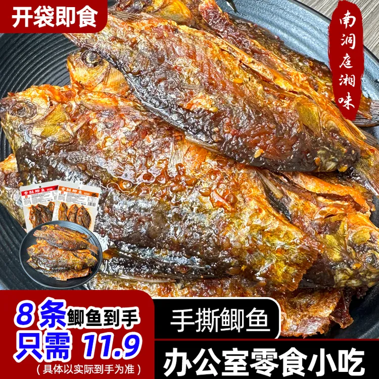 湖南特产香酥手撕鲫鱼即食解馋休闲零食下酒菜下饭菜【到手约8条】