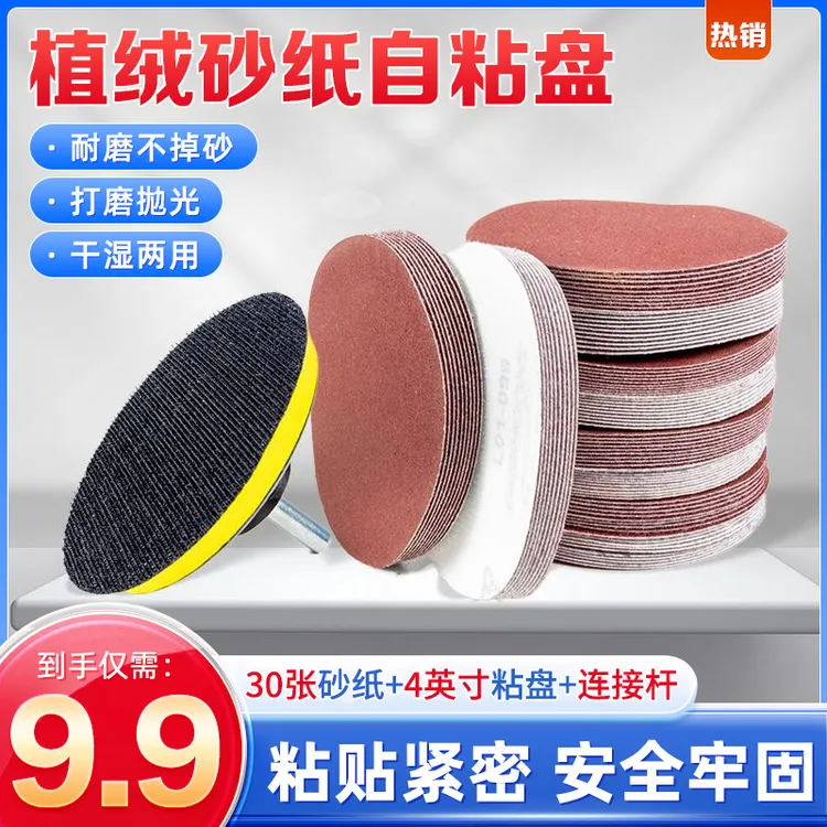 抢!【自粘盘+连接杆+30张植绒砂纸】打磨抛光神器 角磨机打磨片商品图