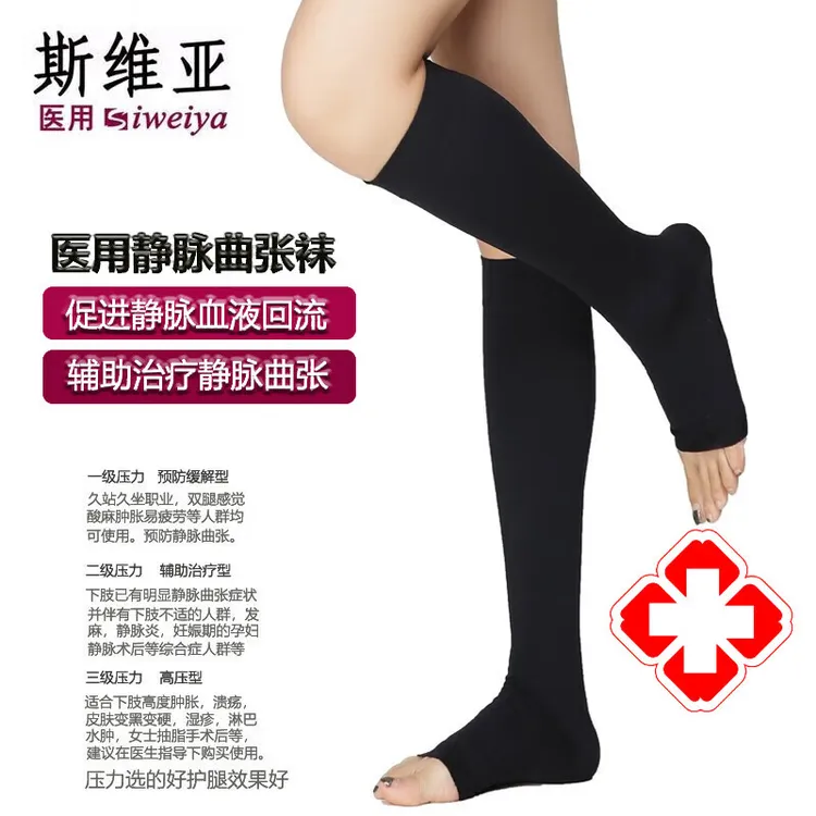 斯维亚医用静脉曲张压缩袜辅助治疗型二级压力中筒袜术前术后男女通用四季款