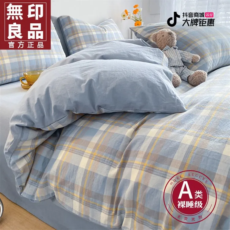 無印良品床上四件套全棉纯棉三件套2025新款春秋被套床笠宿舍床品