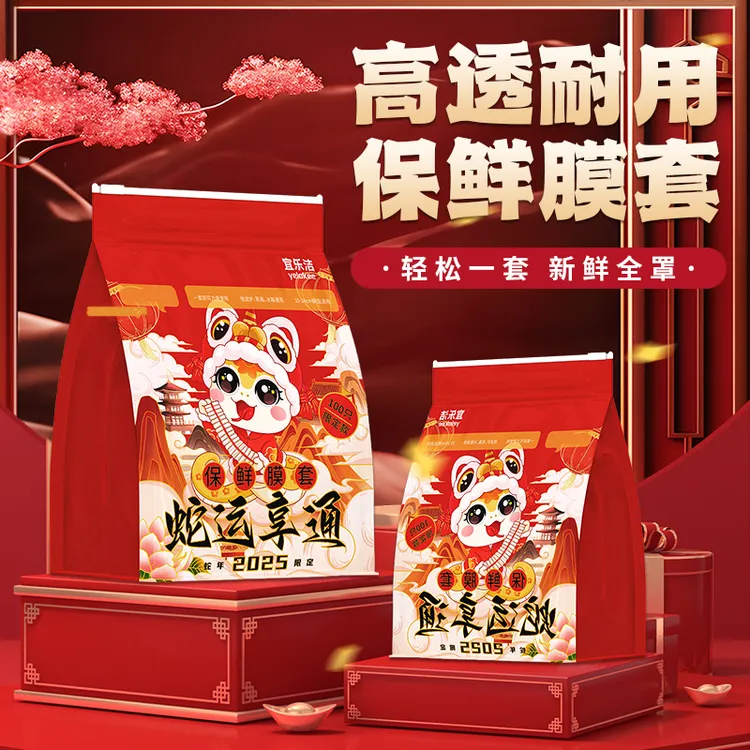 宜乐洁一次性保鲜膜套PE加厚加大密封罩食用防尘家用冰箱厨房专用商品图