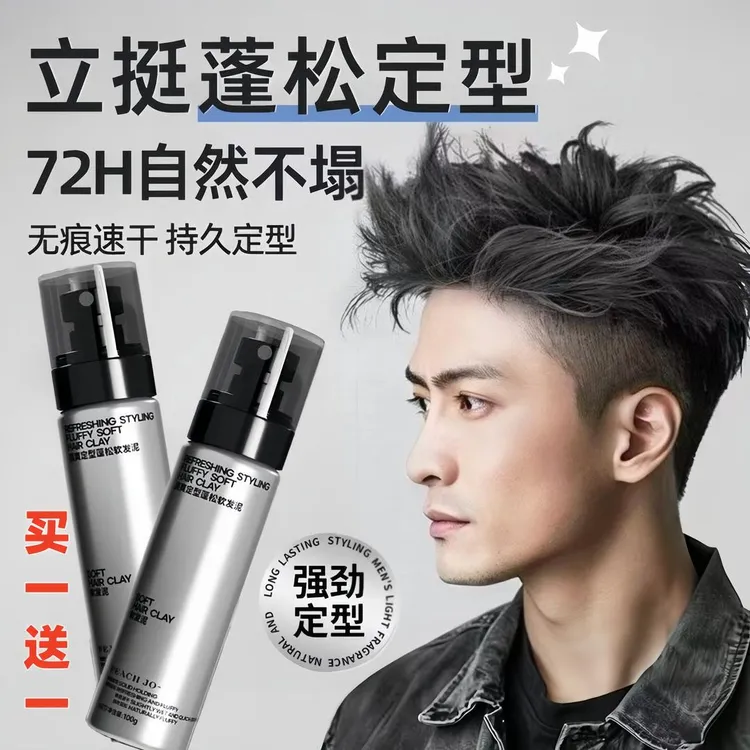 男士古龙香软发泥清爽自然蓬松造型哑光自然定型零打理定型水发油