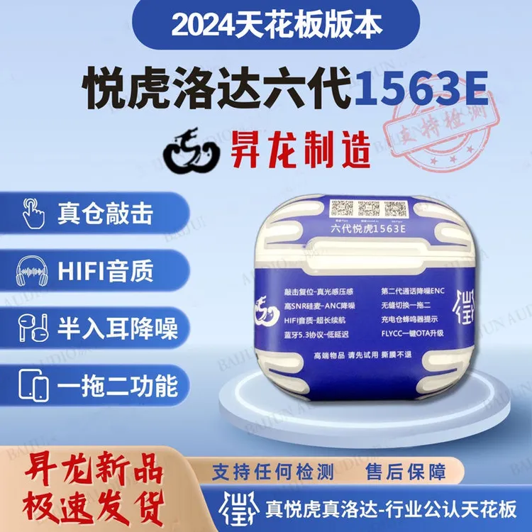 昇龙工厂华强北六代1563E洛达悦虎入耳敲击降噪一拖二蓝牙耳机