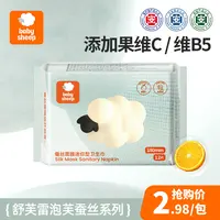 【医护级蚕丝迷你巾】babysheep舒芙蕾泡芙系列果维C蚕丝超薄迷你巾