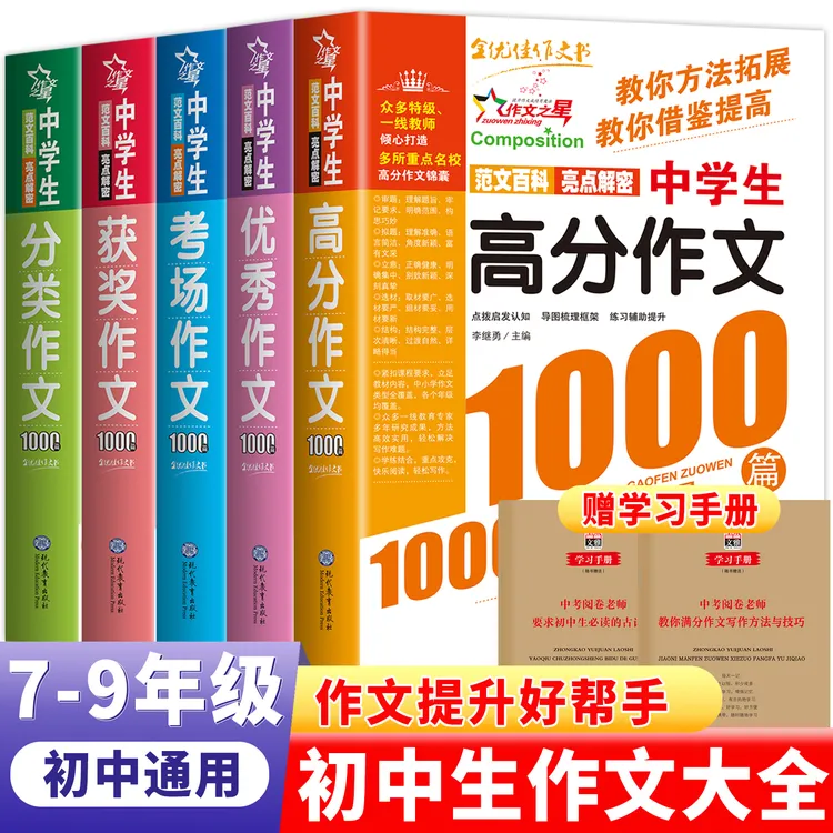 初中生作文大全 中学生素材初中作文高分范文精选满分优秀作文