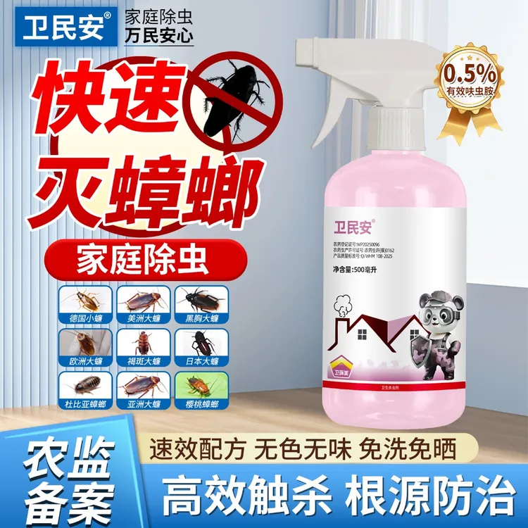 卫民安蟑螂药家用室内无色无味全窝灭杀蟑神器强力杀虫除蟑螂喷雾