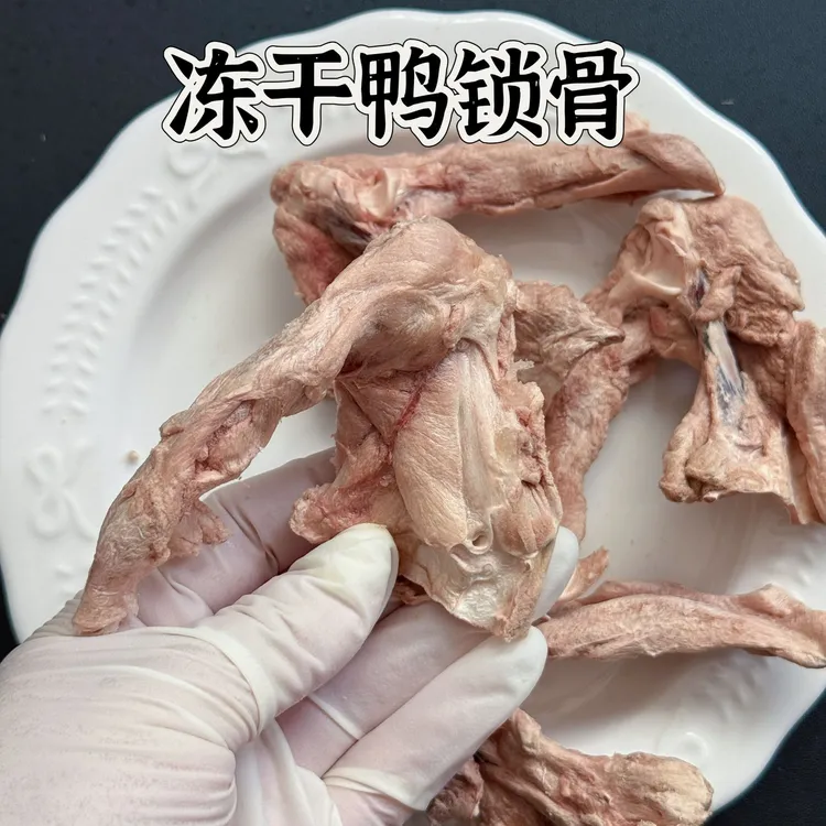 好运家自制冻干鸭锁骨宠物零食