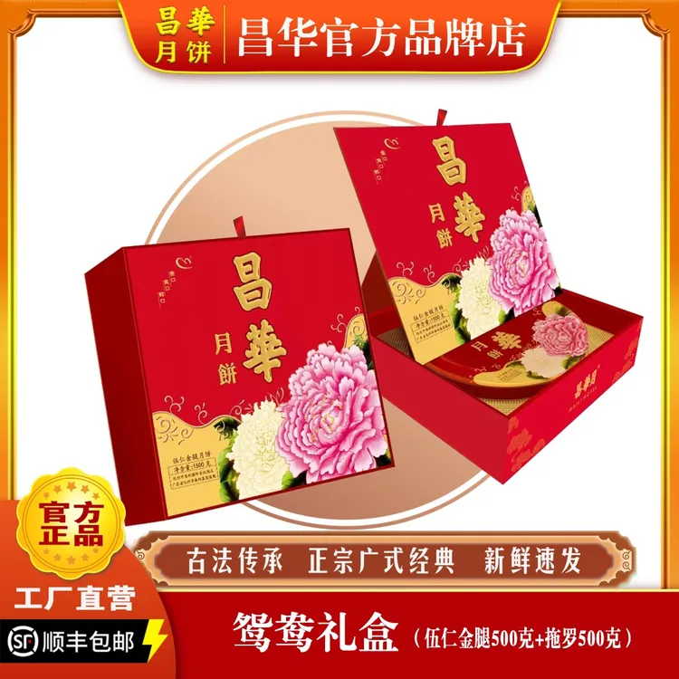 鸳鸯礼盒（伍仁金腿500g+拖罗500g）