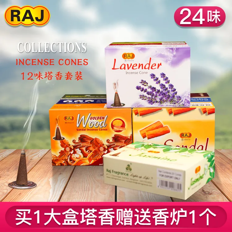 RAJ印度香正品进口线香天然香薰香塔香大盒檀香沉香合集 24味挑选