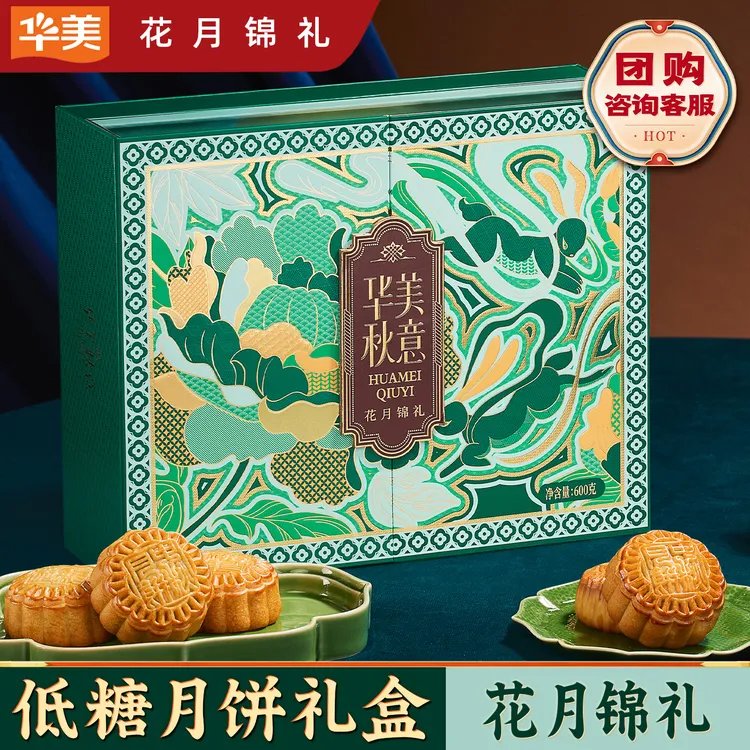 华美【花月锦礼600g】月饼礼盒广式蛋黄莲蓉糕点中秋节送礼团购