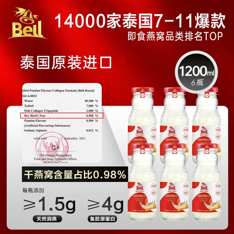 BIRD'S BELL即食冰糖燕窝胶原蛋白饮周套餐200ML*6泰国进口双滋补
