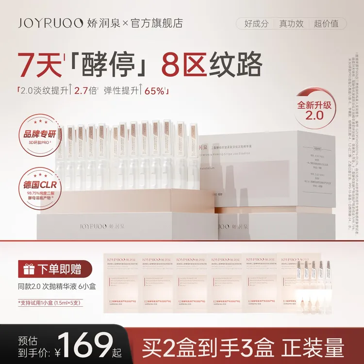 【官方正品】新款娇润泉3D二裂酵母抗皱紧致次抛精华液保湿精华液商品图
