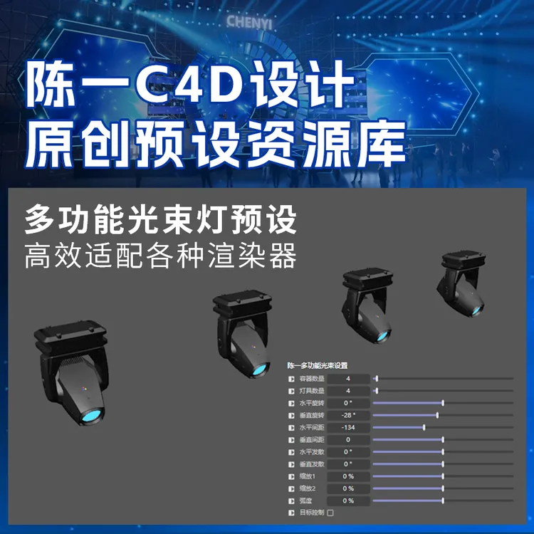 (苹果链接)陈一C4D舞台活动广告设计原创预设库