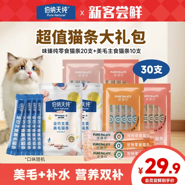 【超值猫条大礼包】伯纳天纯全价营养美毛猫条幼猫湿粮美毛猫零食