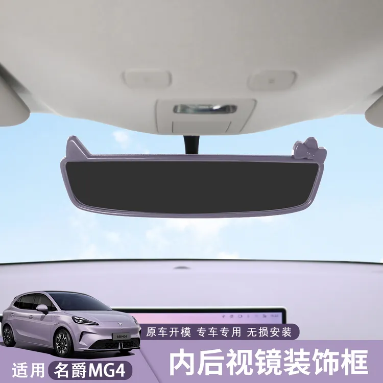 适用于26款名爵MG4后视镜中控显示屏幕防护套改装贴仪表屏装饰贴