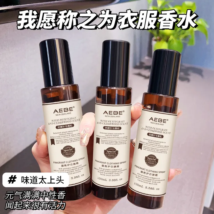【三瓶】衣物香氛喷雾淡香水苦橙叶雪松除臭防静电持久留香喷雾女