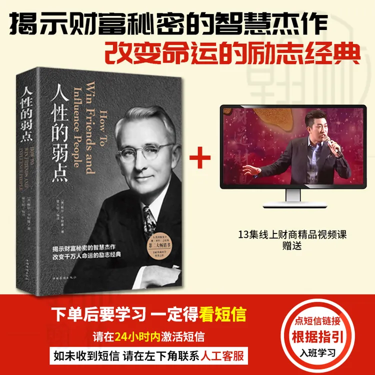 【汇成书苑-BH】人性的弱点卡耐基揭示财富秘密励志成功书籍