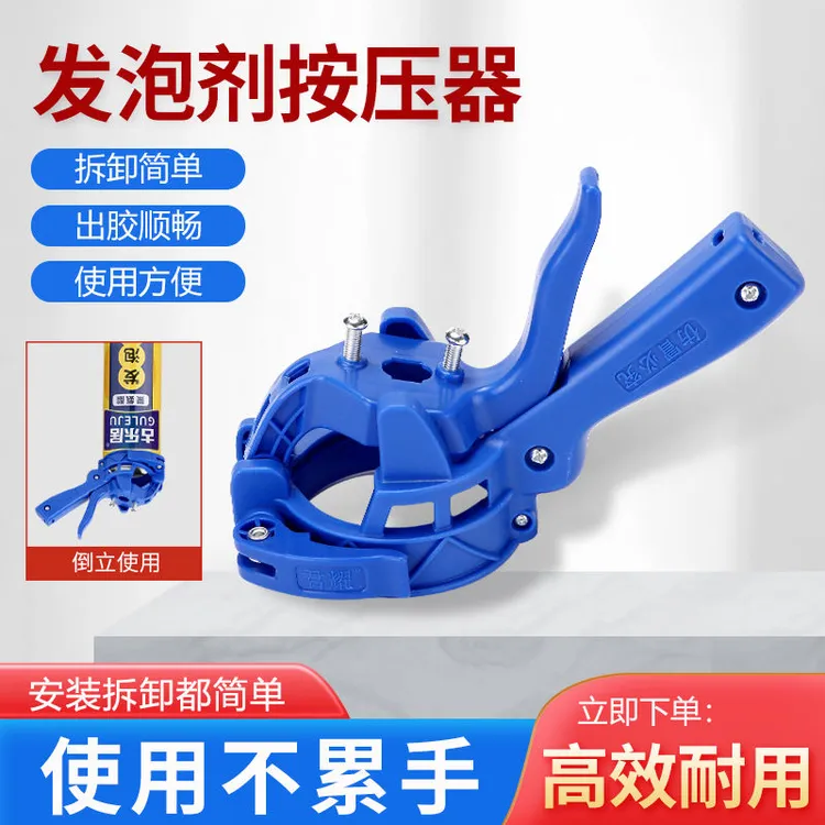 新款发泡胶枪按压器泡沫枪免清洗枪头泡沫填充剂辅助按压神器通用