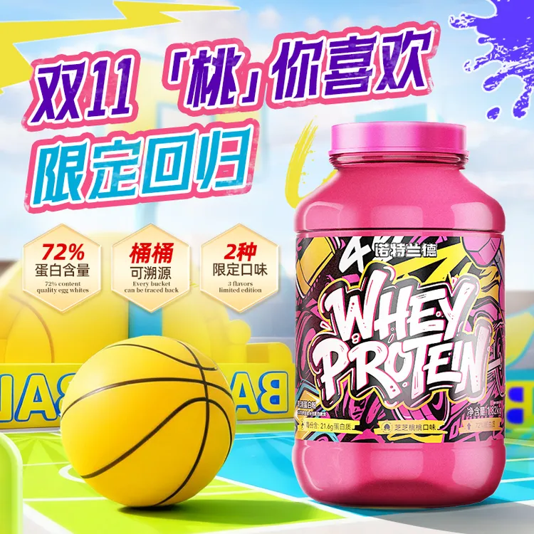 【年终大促】诺特兰德新款乳清蛋白粉健身运动增肌塑形补蛋白纯浓缩