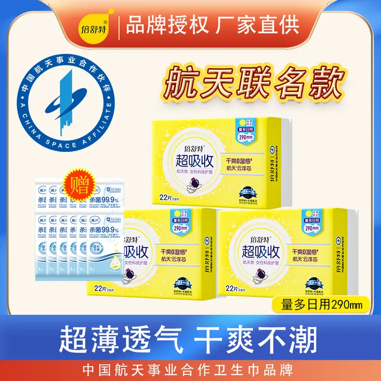 倍舒特卫生巾290mm航天款超吸收超薄棉柔量多日用姨妈巾正品夜用
