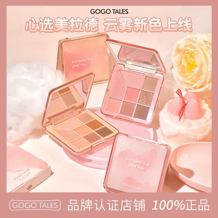 【授权官方店】戈戈舞8色眼影盘烟奶茶色哑珠光腮红修容一体盘