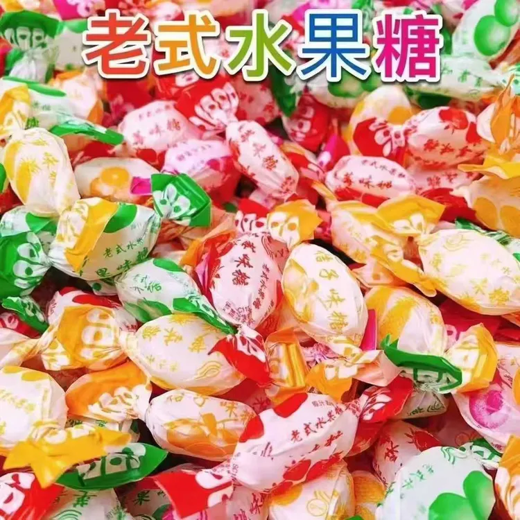 【到手2斤】老式水果糖多口味正宗怀旧传统硬糖喜糖零食混合糖果商品图