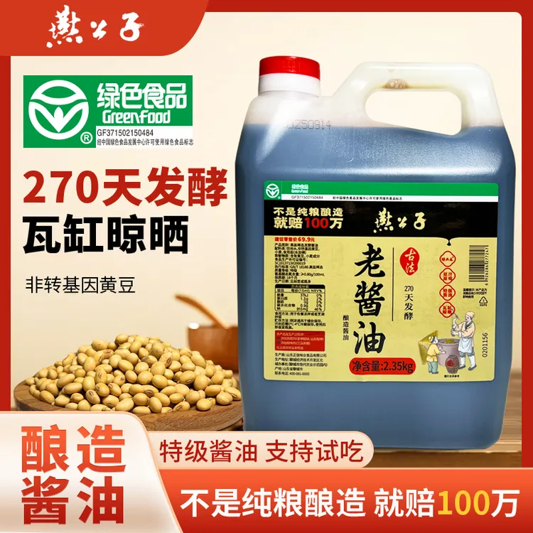 燕公子双11好物绿色食品270天特级黄豆特级老酱油纯粮酿造家用