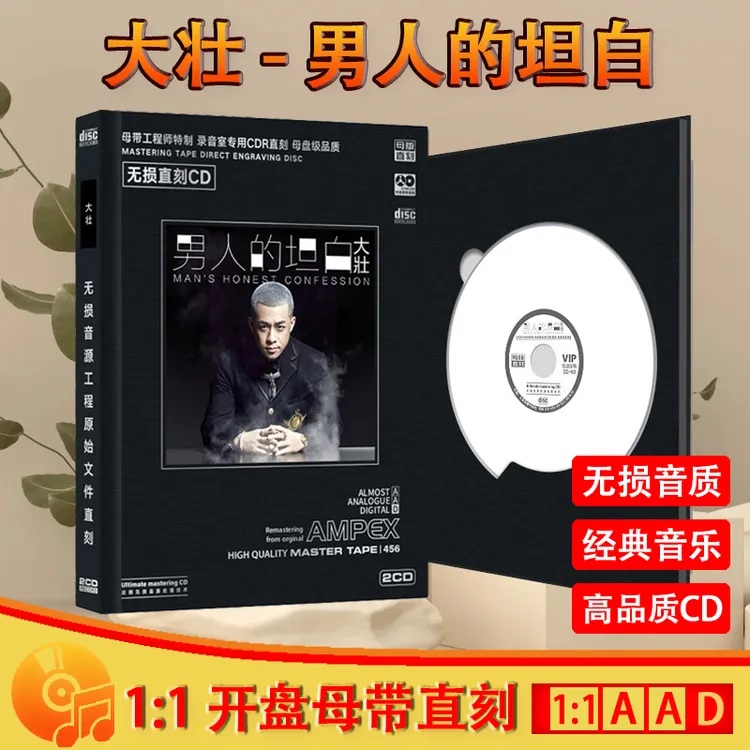 大壮CD光盘网络流行歌曲热门新歌 坦白 无损高音质母盘直刻CD碟片
