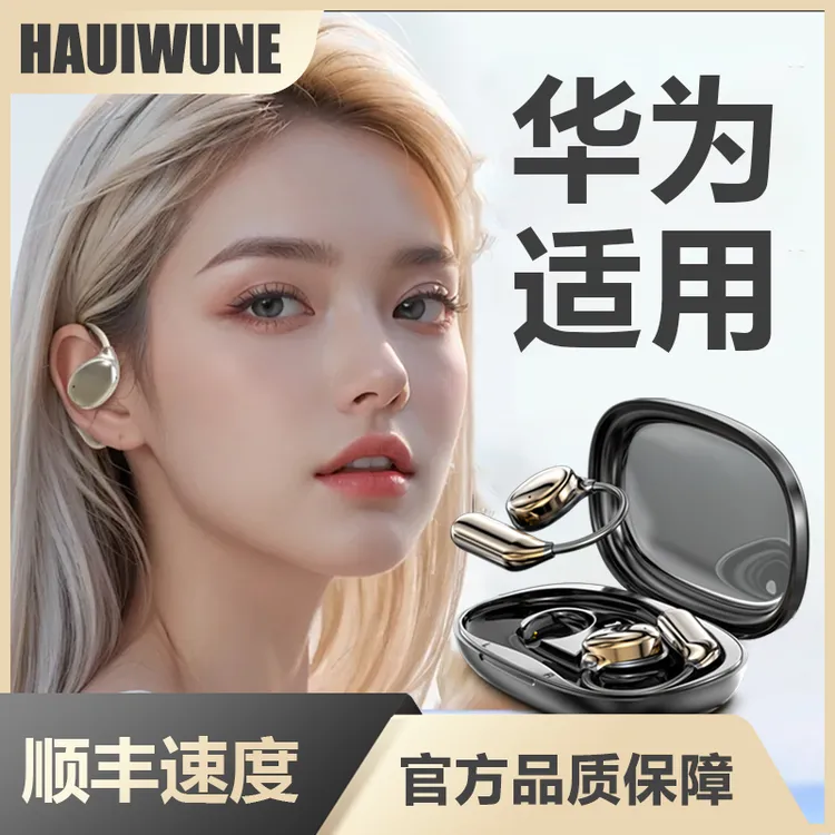 新款无线蓝牙耳机骨传导商务外卖超长待机降噪高颜值挂耳式重低音