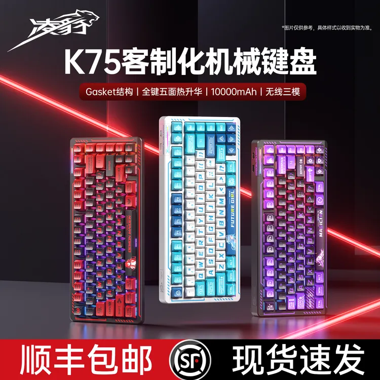 凌豹K75客制化机械键盘gasket结构办公游戏电竞无线蓝牙三模键盘
