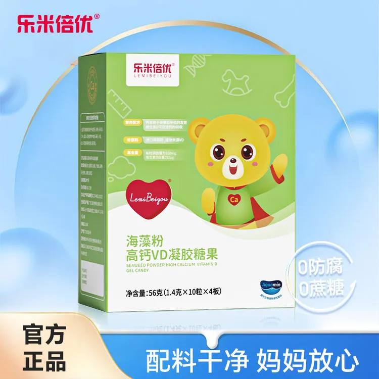 【官旗专卖】乐米倍优海藻粉高钙VD液体钙科学配比