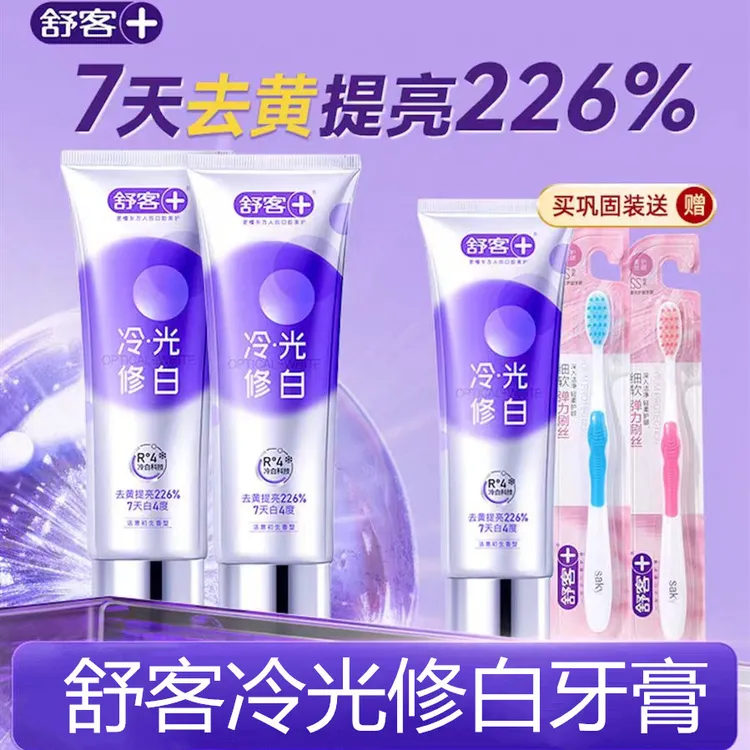 舒客色修美白牙膏冷光修白去黄亮白含氟清新口气去牙渍温和不刺激