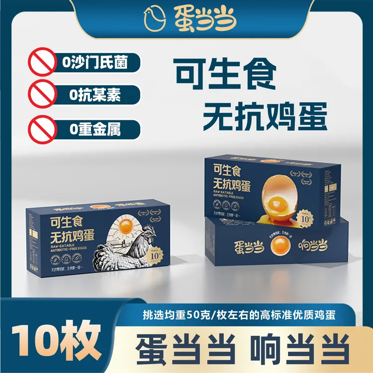 蛋当当可生食10枚鸡蛋新鲜鸡蛋全家福无抗可生食老人小孩都爱吃