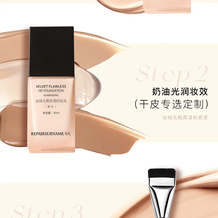 至奢柔光菁纯粉底液