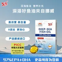 挪威进口97%EPA+DHA深海鱼油 到手10盒
