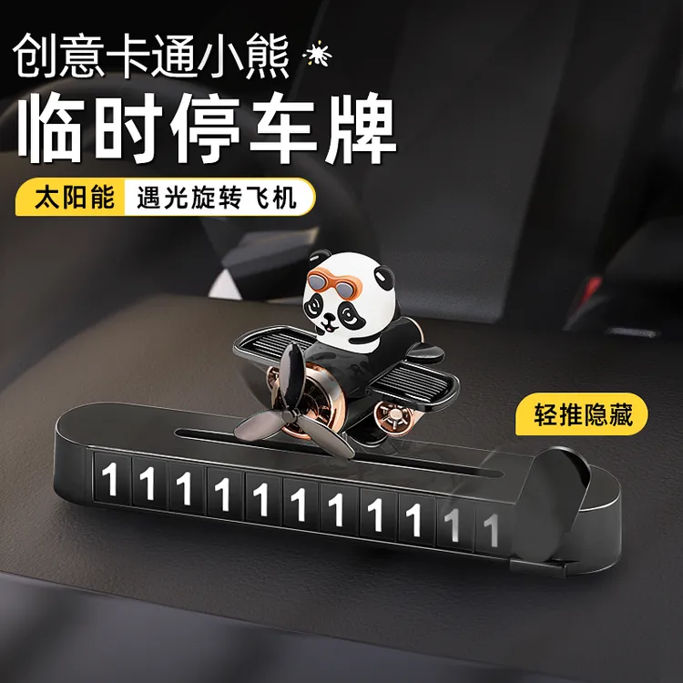 临时停车号码牌挪车电话牌太阳能旋转飞机车载摆件汽车内装饰用品